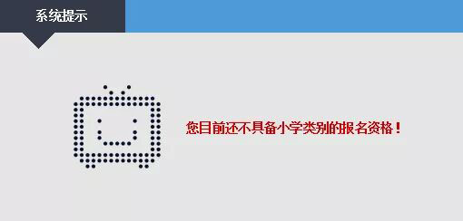 重庆教师资格证面试不能报名意味着什么?