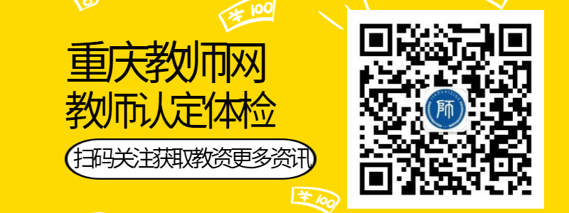 2020年重庆市教师资格认定体检常见问题