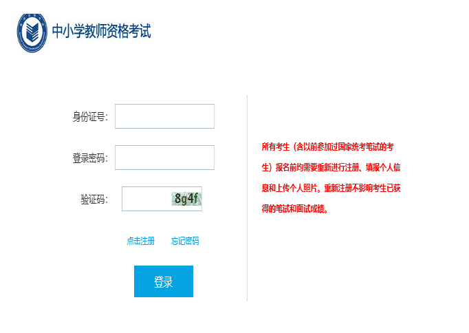 2020上半年重庆教师资格笔试转考退费详细流程