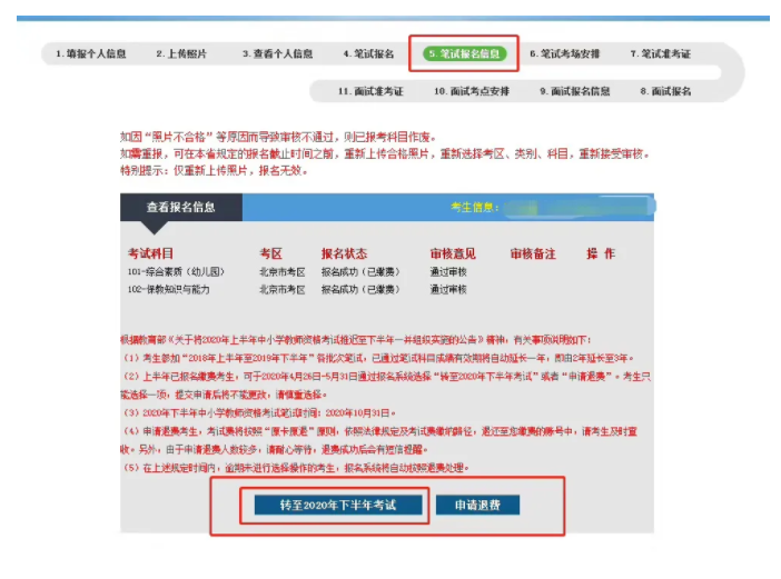 2020上半年重庆教师资格笔试转考退费详细流程