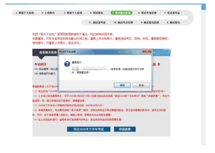 2020上半年重庆教师资格笔试转考退费详细流程