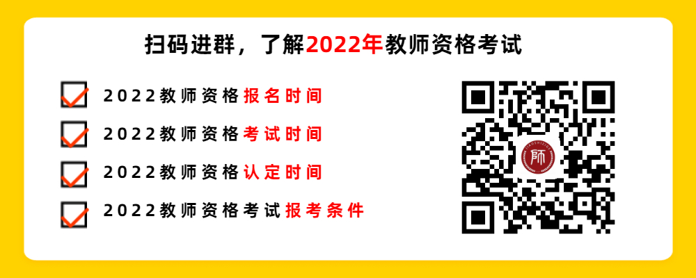 2022年重庆市中小学教师资格考试报考条件！