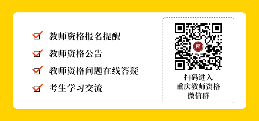 重庆教师资格笔试考试：中学《综合素质》试卷结构！