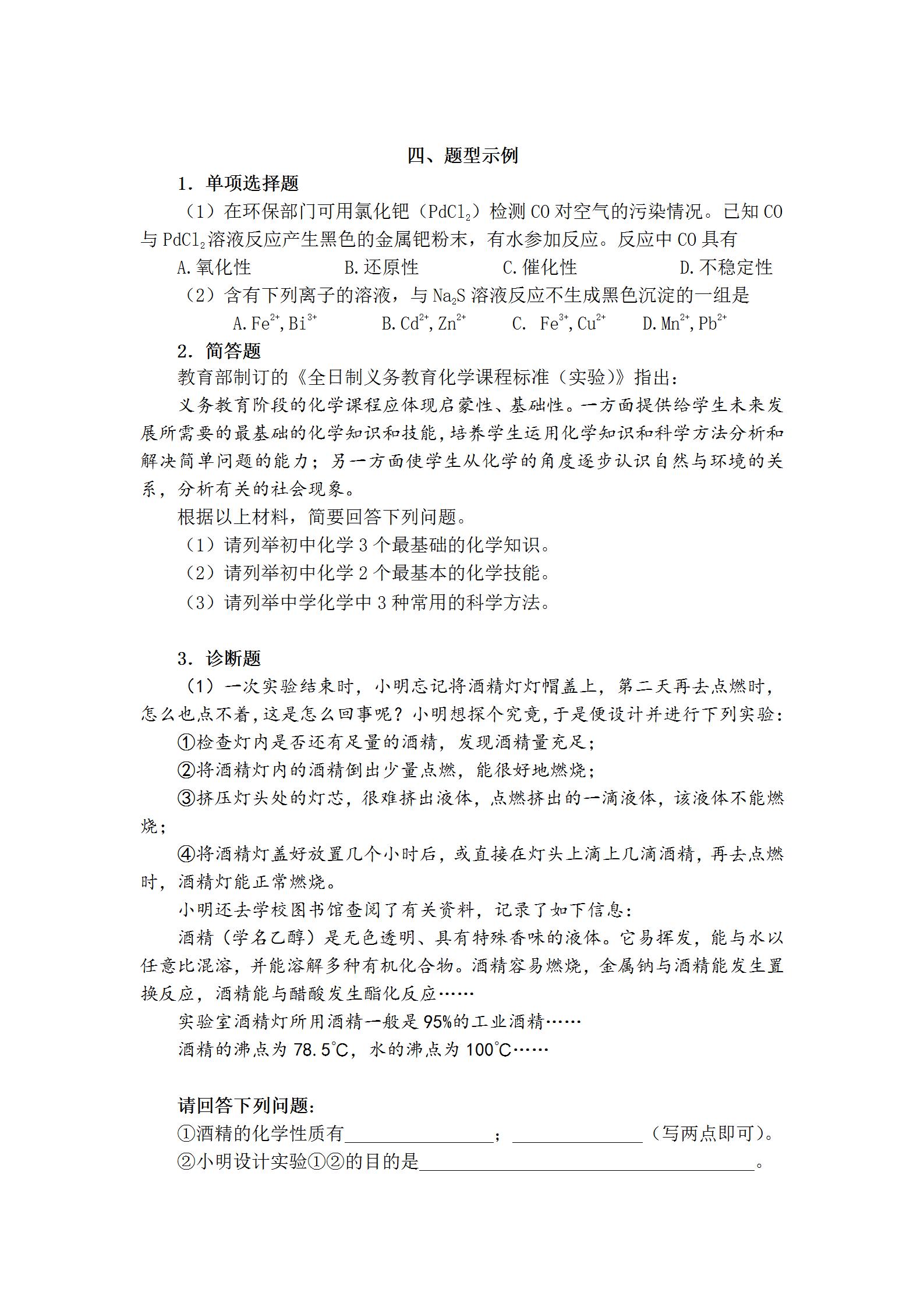 重庆中学教师资格笔试考试大纲：《化学学科知识与教学能力》(初级中学) 2