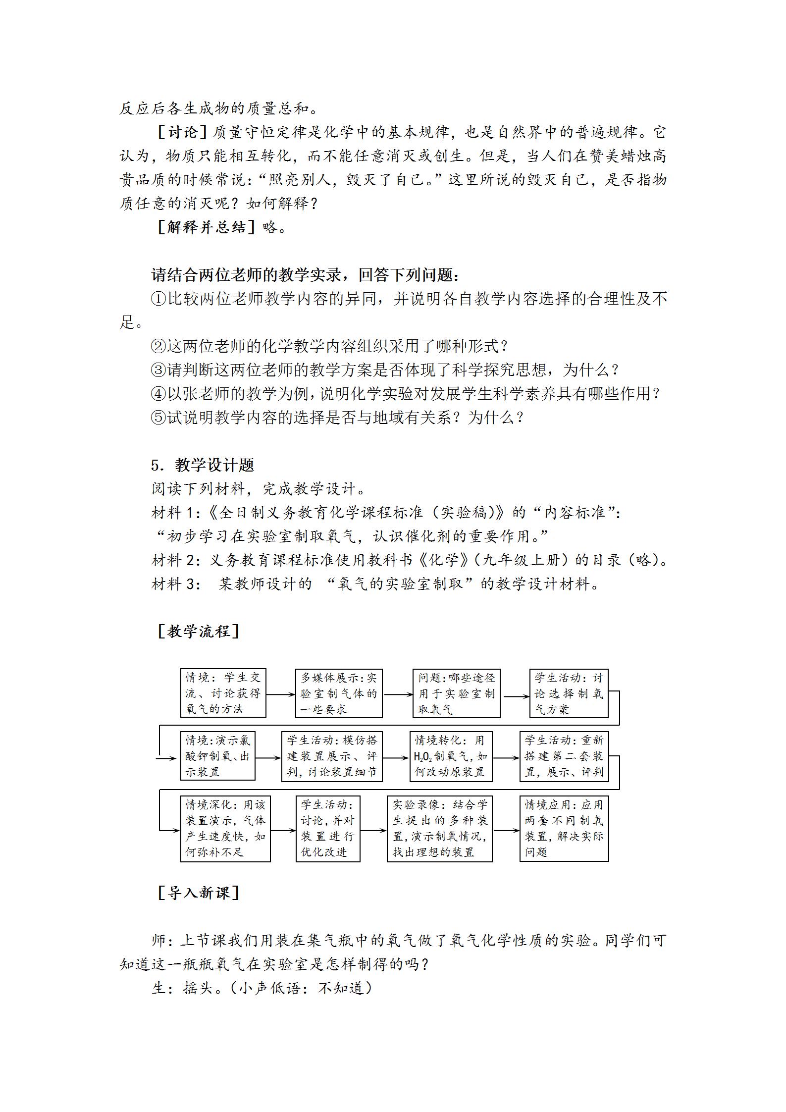 重庆中学教师资格笔试考试大纲：《化学学科知识与教学能力》(初级中学) 4