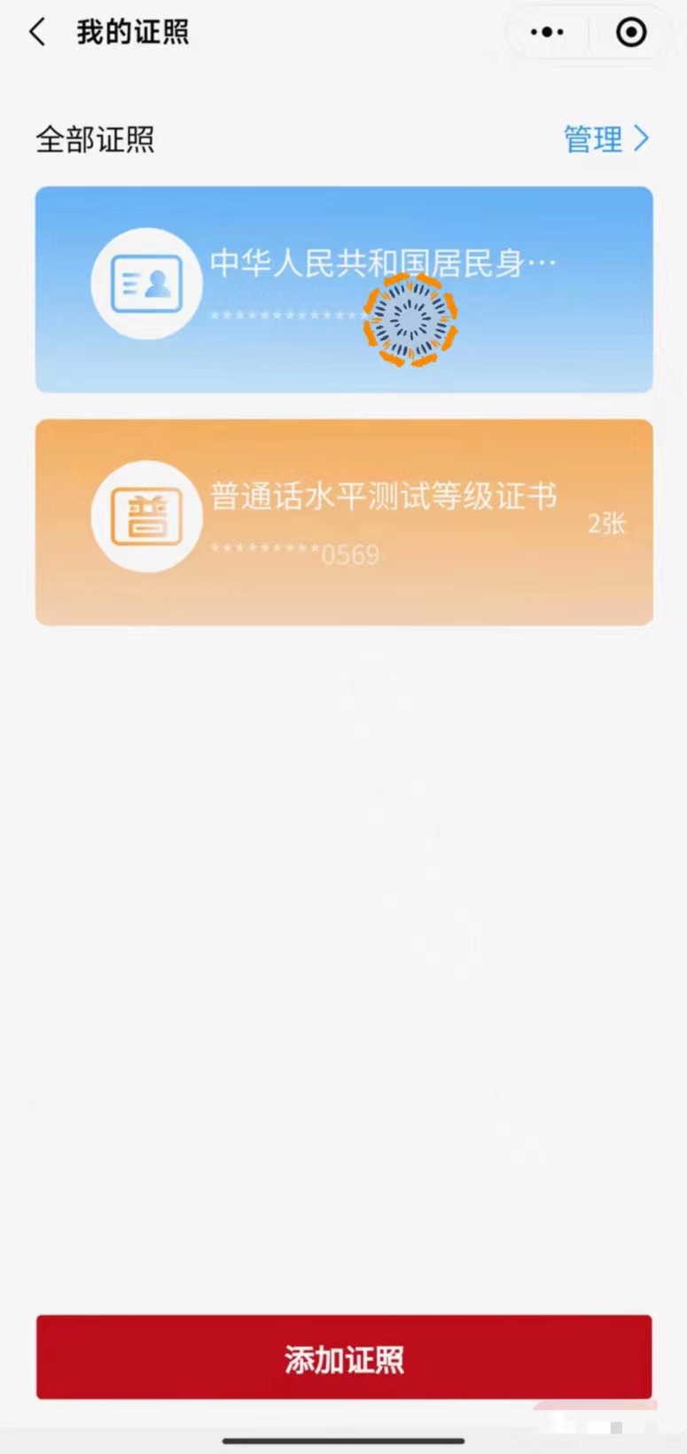 普通话水平测试等级电子证书领取流程