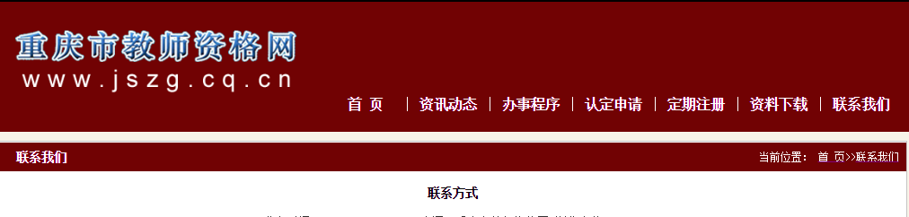 重庆市中小学教师资格证考试<span class=